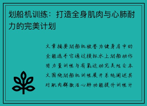 划船机训练：打造全身肌肉与心肺耐力的完美计划