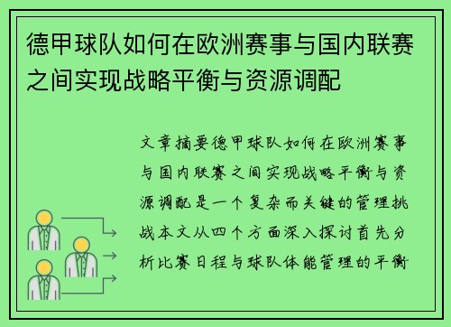 德甲球队如何在欧洲赛事与国内联赛之间实现战略平衡与资源调配