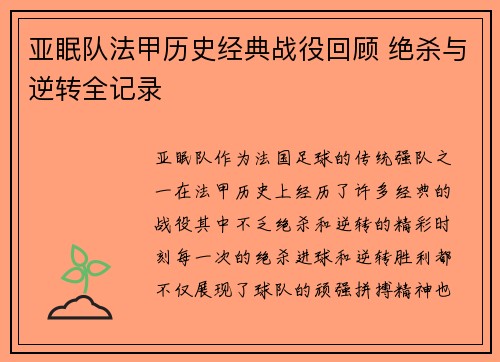 亚眠队法甲历史经典战役回顾 绝杀与逆转全记录