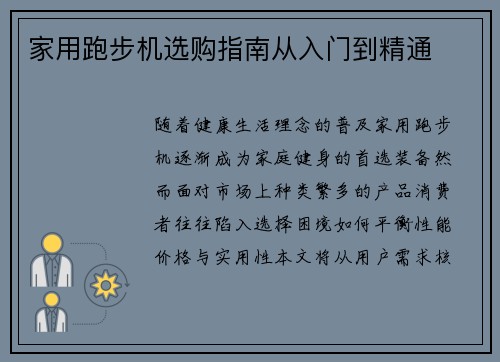 家用跑步机选购指南从入门到精通