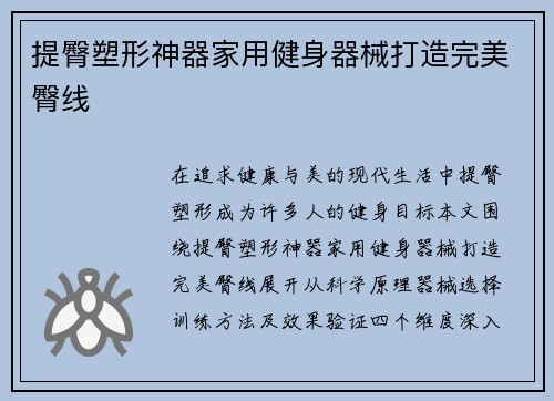 提臀塑形神器家用健身器械打造完美臀线