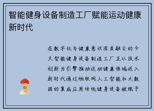 智能健身设备制造工厂赋能运动健康新时代