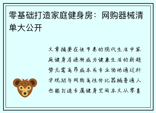 零基础打造家庭健身房：网购器械清单大公开