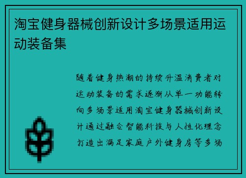淘宝健身器械创新设计多场景适用运动装备集