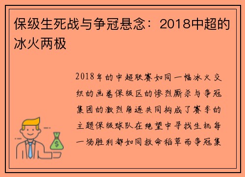 保级生死战与争冠悬念：2018中超的冰火两极