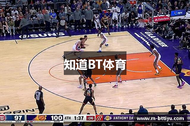 知道BT体育
