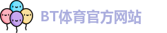 BT体育